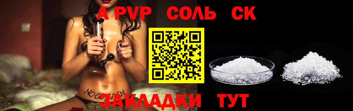 APVP кристаллы Усть-Кут