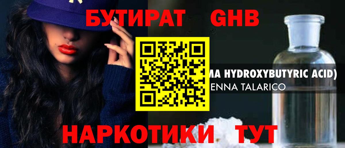 Бутират GHB  БУТИРАТ  Усть-Кут 
