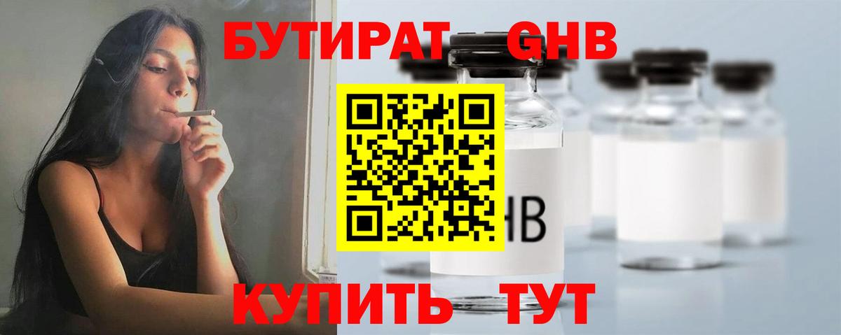 Бутират Butirat  Вход с VPN  БУТИРАТ  Усть-Кут 