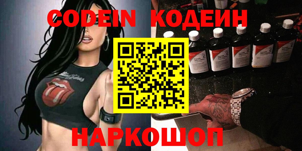 Codein напиток Lean (лин)  Вход с VPN  Codein напиток Lean (лин)  Усть-Кут 