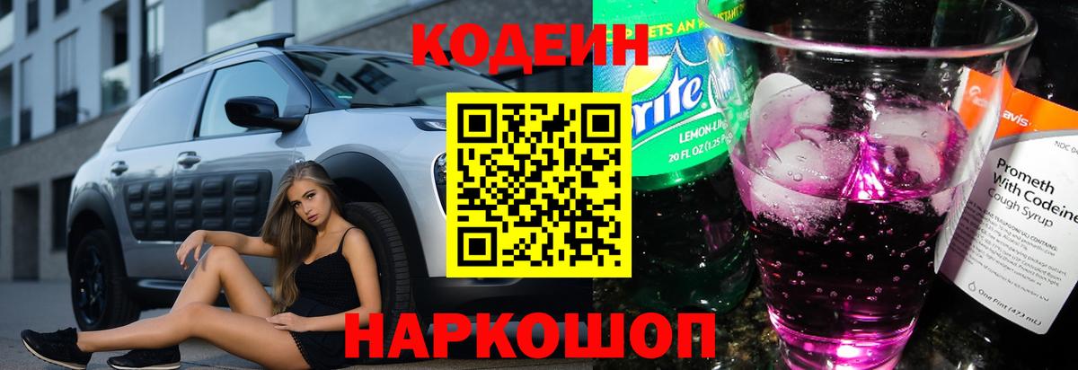 Кодеиновый сироп Lean Purple Drank Усть-Кут