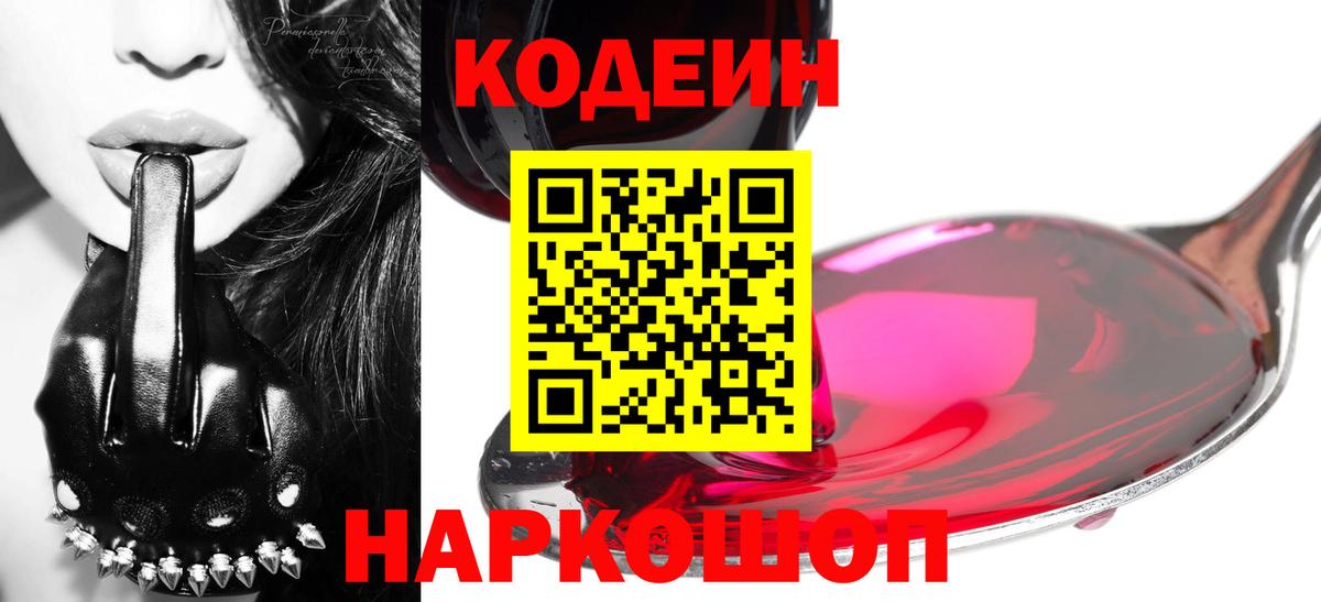 Кодеин напиток Lean (лин) Усть-Кут