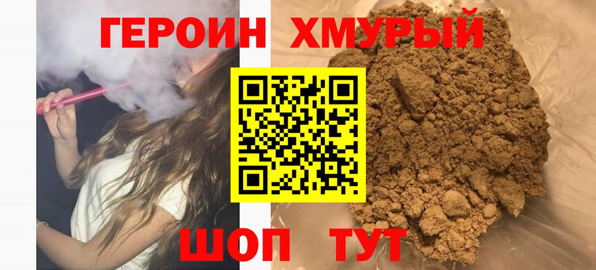 ГЕРОИН Heroin  Вход с VPN  Героин  Усть-Кут 