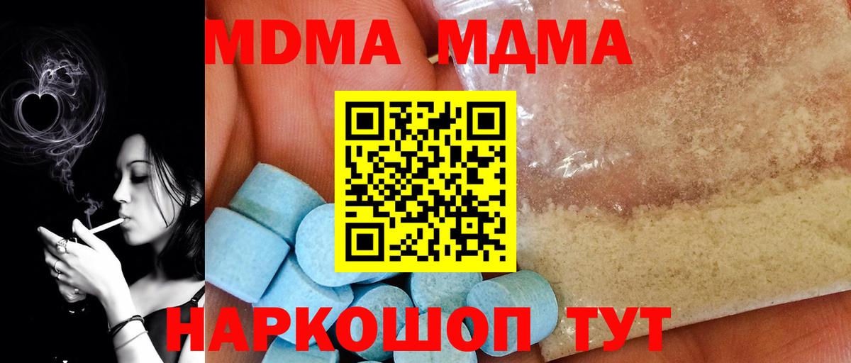 MDMA crystal  Вход с VPN  МДМА молли  MDMA  Усть-Кут 