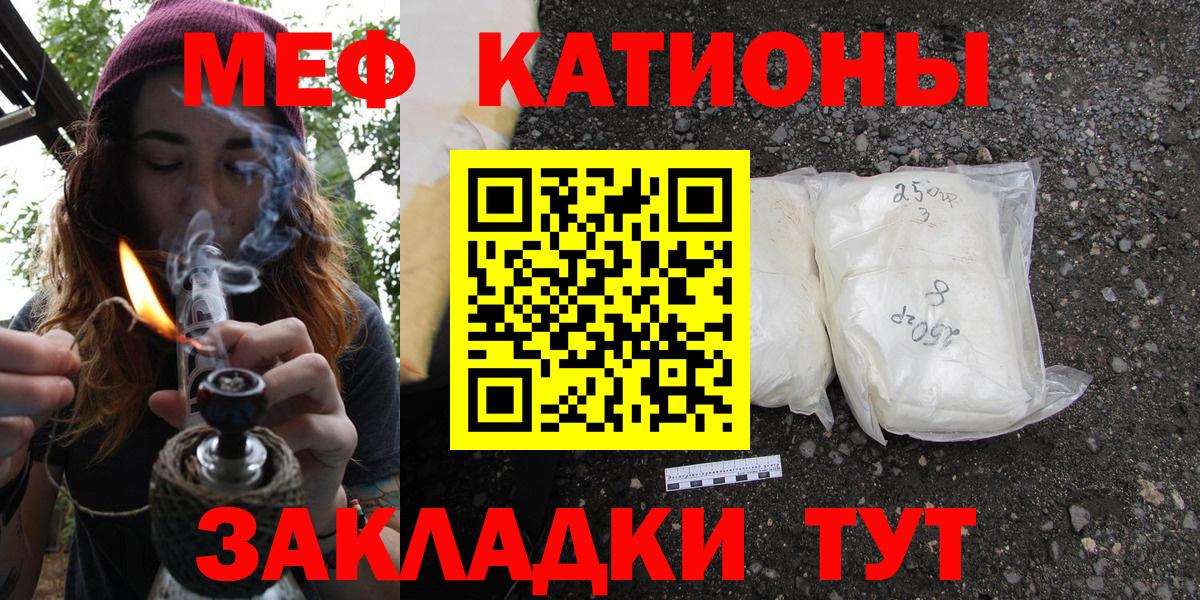 Меф мяу мяу  Меф  Усть-Кут  Мефедрон  МЕФ mephedrone 