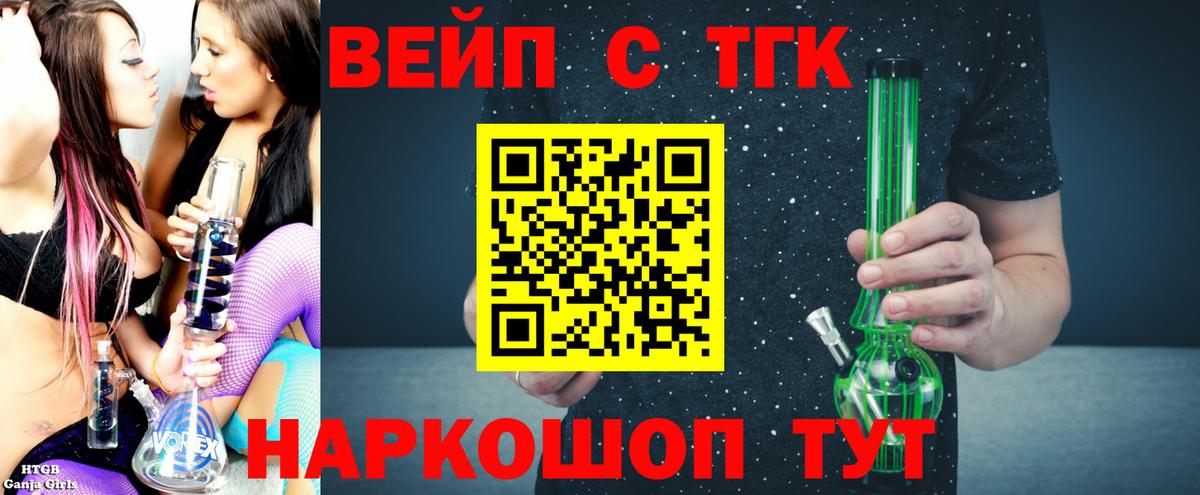 ТГК жижа Усть-Кут